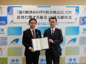 写真:道の駅津かわげの防災拠点としての活用に関する協定