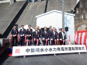 写真:中勢用水小水力発電所運転開始式1