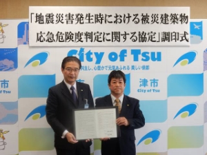 写真:被災建築物応急危険度判定に関する協定調印式