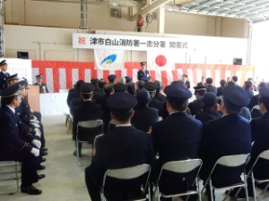 写真:津市白山消防署一志分署 開署式1