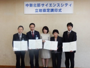 写真:中勢北部サイエンスシティ立地協定調印式1