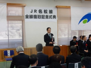 写真:JR名松線全線復旧記念式典1