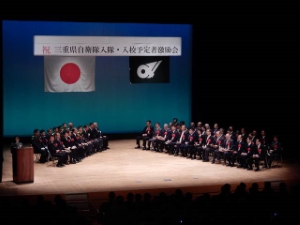 写真:三重県自衛隊入隊入校予定者激励会1