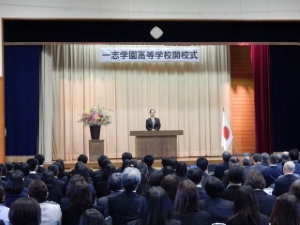 写真:一志学園高等学校開校式