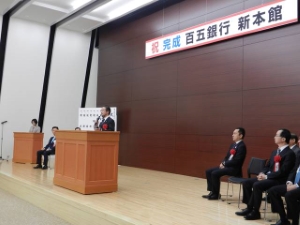 写真:株式会社百五銀行 新本館完成記念式典1