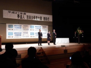 写真：夢追人　吉田沙保里大賞