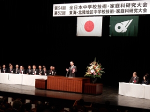 写真:第54回全日本中学校技術・家庭科研究大会