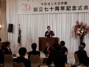 写真：学校法人大川学園70周年記念式典