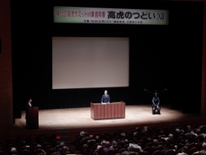 写真：前年祭 高虎のつどい