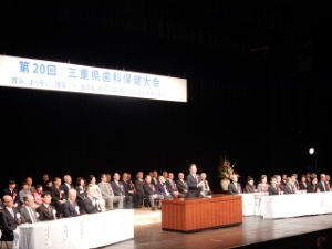 写真：三重県歯科保健大会