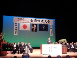 写真：津岳風会創立55周年記念 全国吟道大会