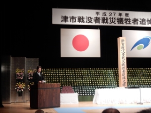 写真：津市戦没者戦災犠牲者追悼式