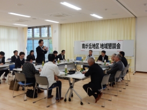 写真：南が丘地区　地域懇談会