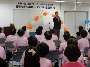 写真：健康体操・百寿グループ30周年記念講演会