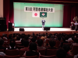 写真：第38回河芸町老人クラブ連合会福祉大会