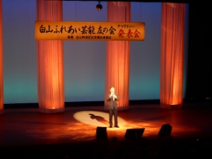 写真：チャリティ第16回白山ふれあい芸能友の会発表会