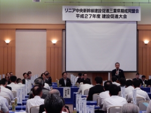 写真:リニア中央新幹線建設促進三重県期成同盟会