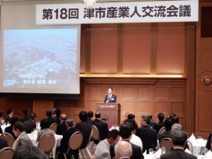 写真:津市産業人交流会議