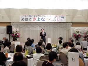 写真:ほほ笑会フィナーレ「笑顔でさよなら・しまショー」挨拶