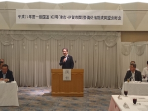 写真:一般国道163号(津市・伊賀市間)整備促進期成同盟会総会