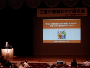写真：第12回三重中勢緩和ケア研究会 講演