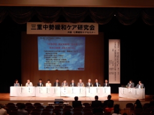 写真：第12回三重中勢緩和ケア研究会 パネルディスカッション