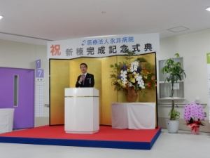 写真：医療法人永井病院 新病棟完成記念式典 挨拶