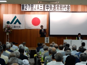 写真：三重中央農業協同組合第27回通常総代会 挨拶