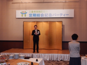 写真：三重県保険医協会定期総会記念パーティー 挨拶