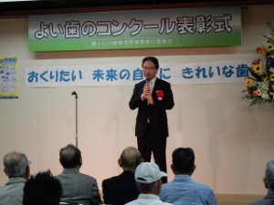 写真：8020運動よい歯のコンクール及び親と子のよい歯のコンクール 挨拶