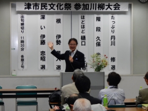 写真:文芸部門 川柳大会 挨拶