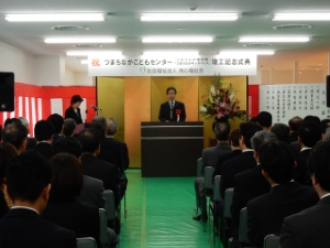 写真：つまちなかこどもセンター竣工式典 祝辞