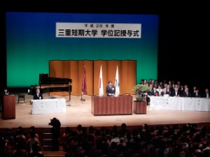 写真：三重短期大学 平成26年度学位記授与式 告辞