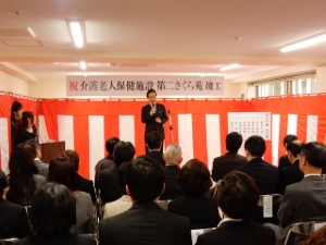 写真:介護老人保健施設「第二さくら苑」竣工式 挨拶