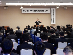 写真:第7回津市産業振興セミナー 挨拶