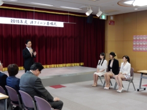 写真：2015年度 津クイーン委嘱式 挨拶
