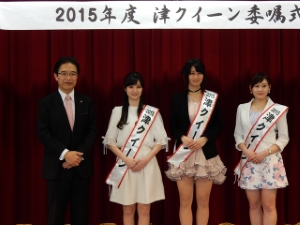 写真：2015年度 津クイーン委嘱式 たすき授与