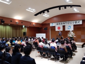 写真：第9回三重看護専門学校卒業式 祝辞