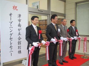 写真:南が丘会館別棟オープニングセレモニー