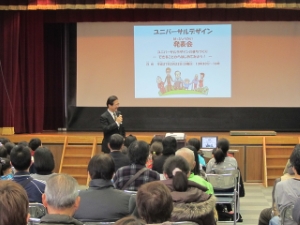 写真:ユニバーサルデザイン発表会 挨拶