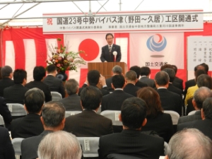 写真：中勢バイパス津（野田～久居）工区 開通式典 挨拶