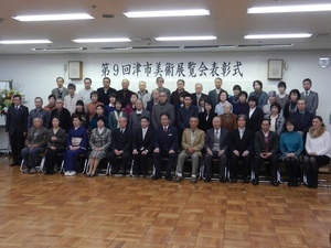 写真：第9回津市美術展覧会「市展」表彰式