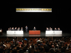 写真：部落解放研究第20回三重県集会