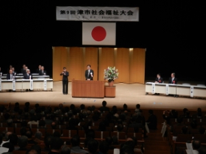 写真：第9回津市社会福祉大会 挨拶