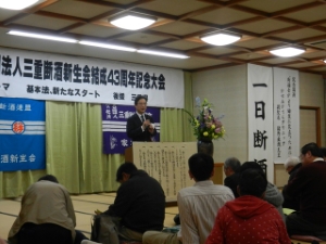 写真：公益社団法人三重断酒新生会結成43周年記念大会 挨拶