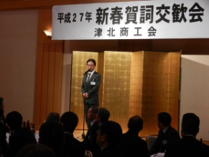 写真：津北商工会 賀詞交歓会