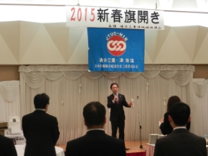 写真：連合三重津地域協議会2015新春旗開き 挨拶