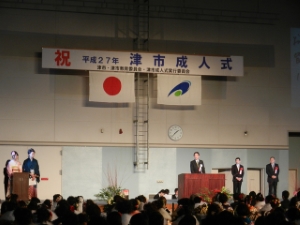 写真:平成27年津市成人式 挨拶