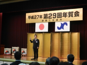 写真:平成27年 第29回津商工会議所年賀会1