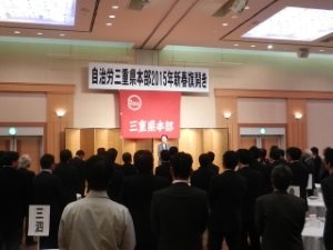 写真:自治労三重県本部2015新春旗びらき 挨拶